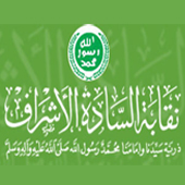 نقابة السادة الأشراف بجمهورية مصر العربية